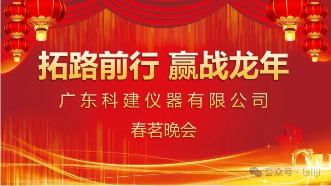拓路前行，贏戰(zhàn)龍年